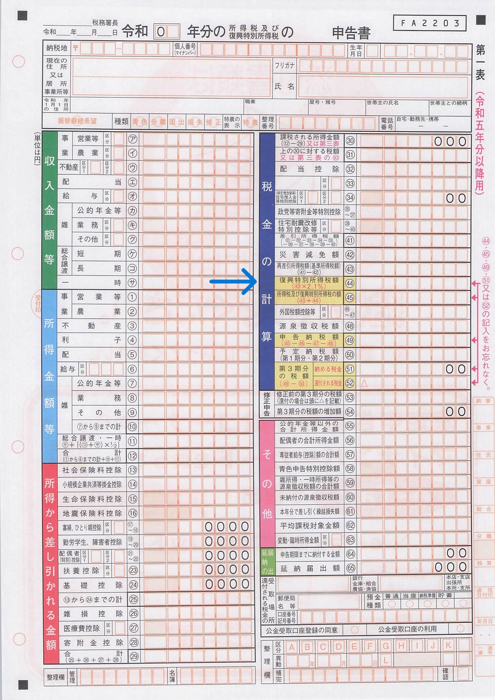 所得税の計算の仕組み