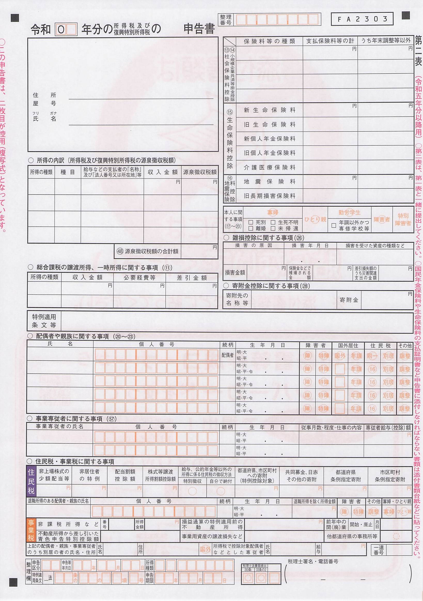 所得税の計算の仕組み